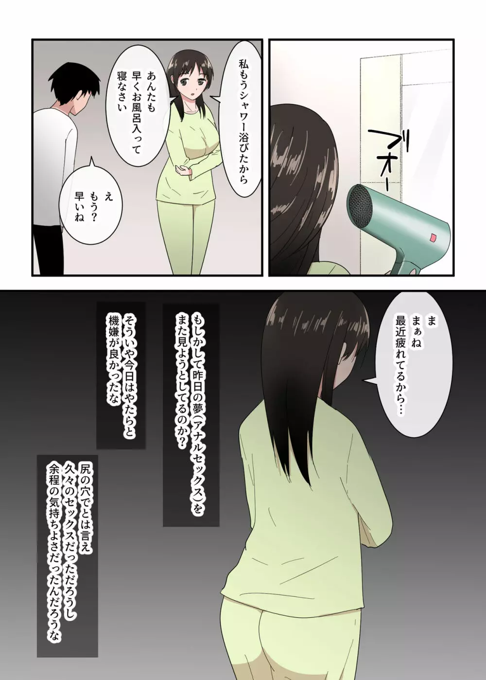 母さんは意のママ - page56