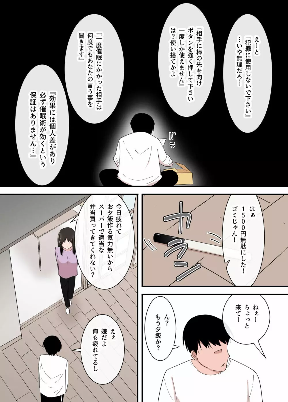 母さんは意のママ - page6