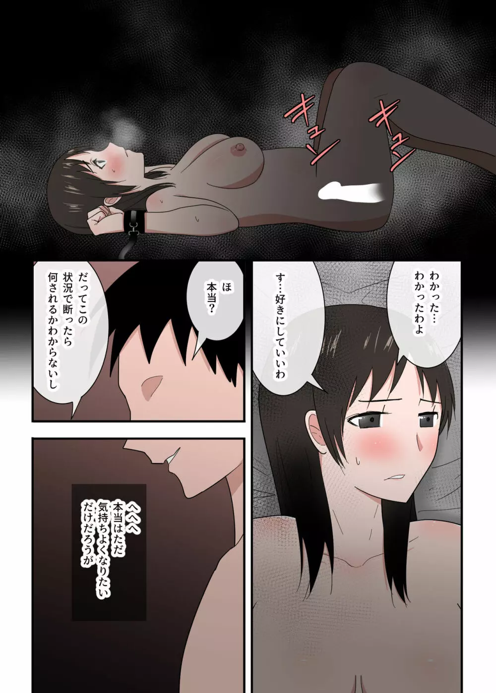 母さんは意のママ - page68