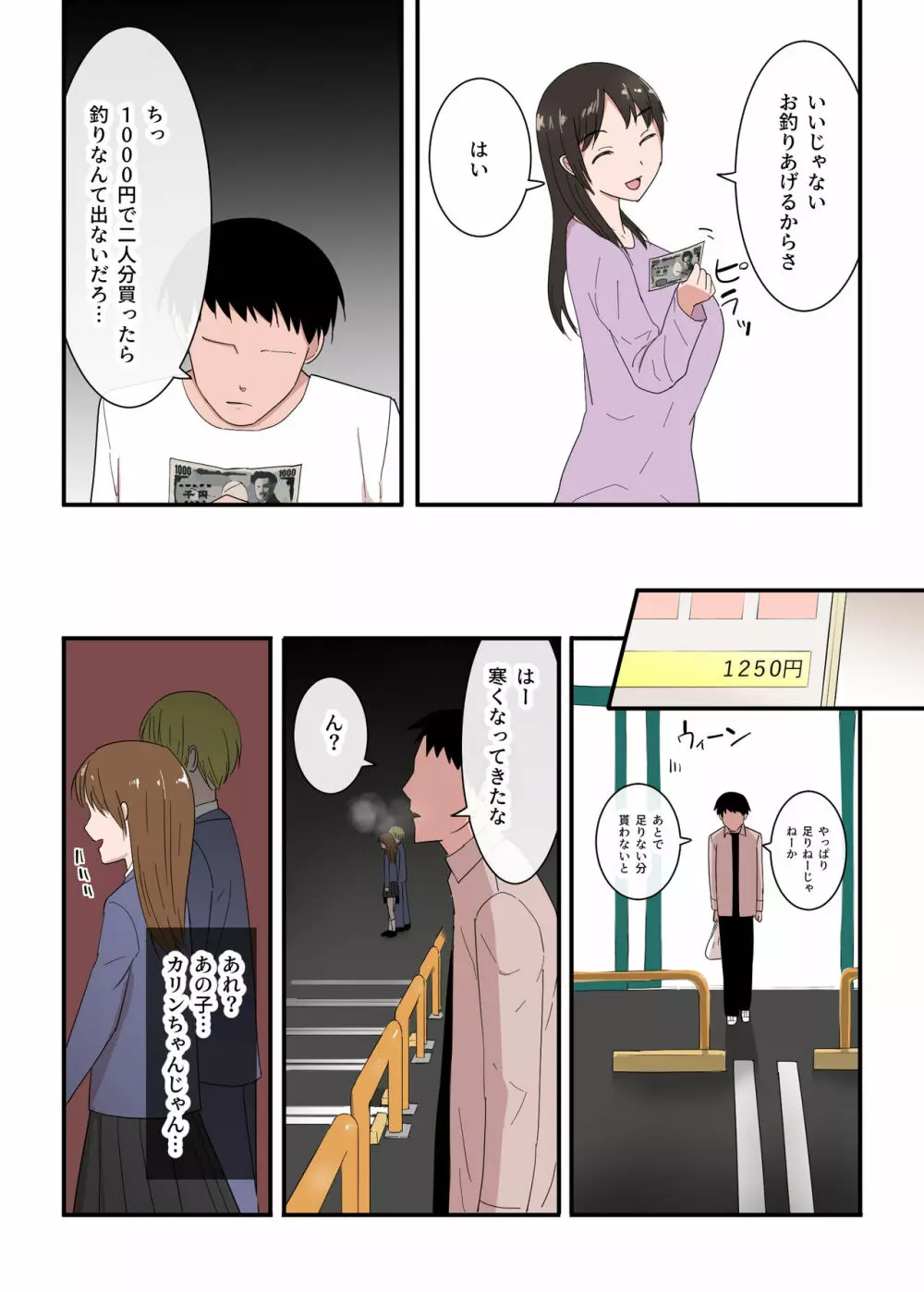 母さんは意のママ - page7