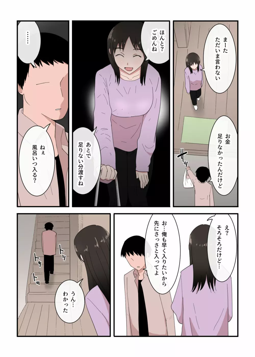 母さんは意のママ - page9