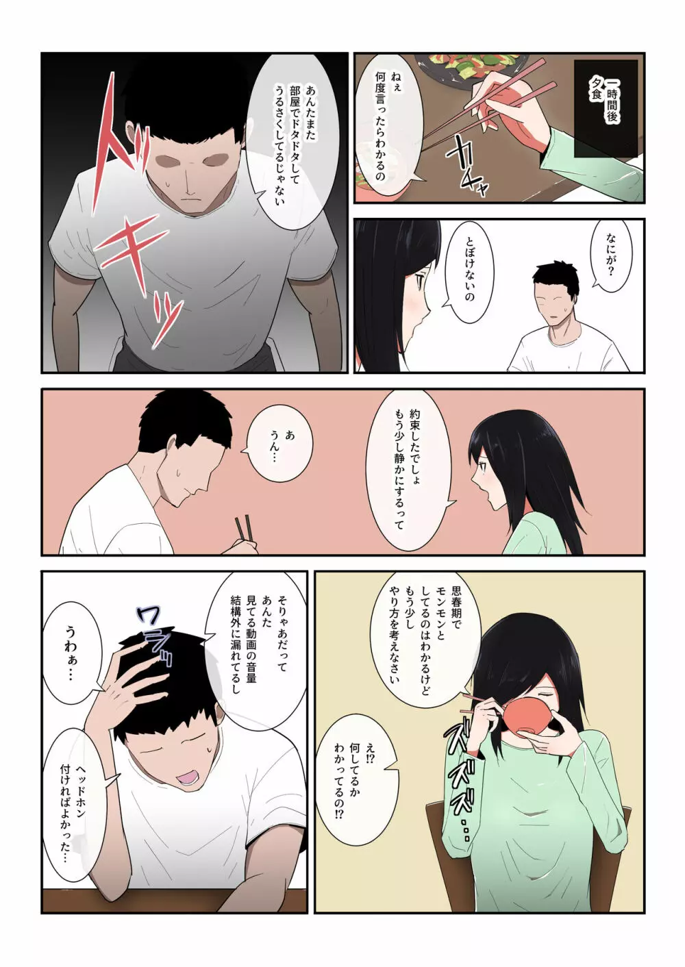 母さん一度でいいから…！ - page4