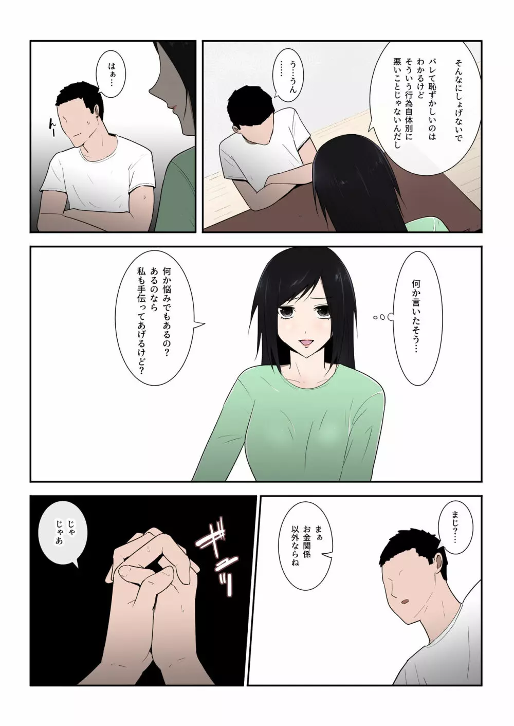 母さん一度でいいから…！ - page5