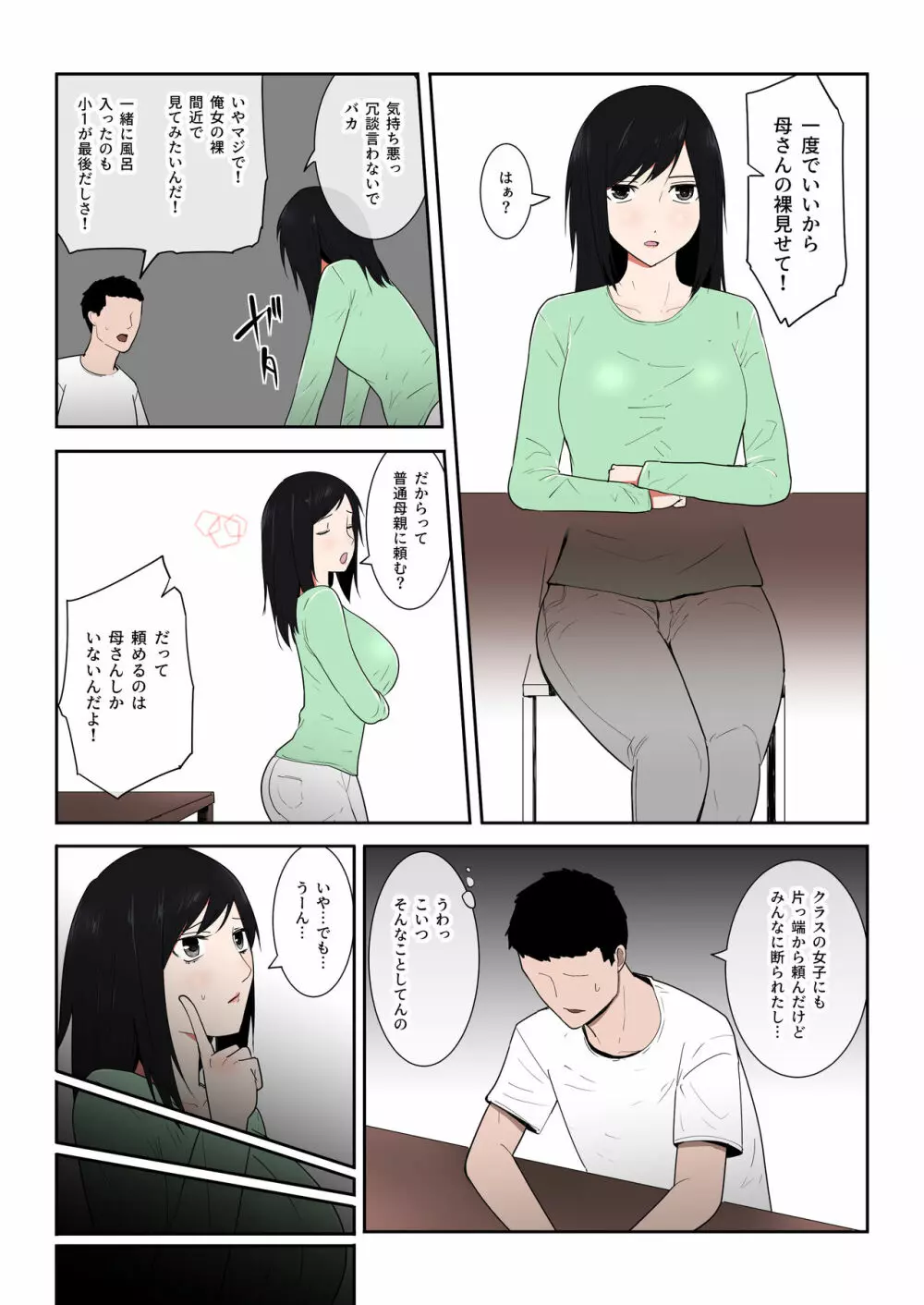 母さん一度でいいから…！ - page6