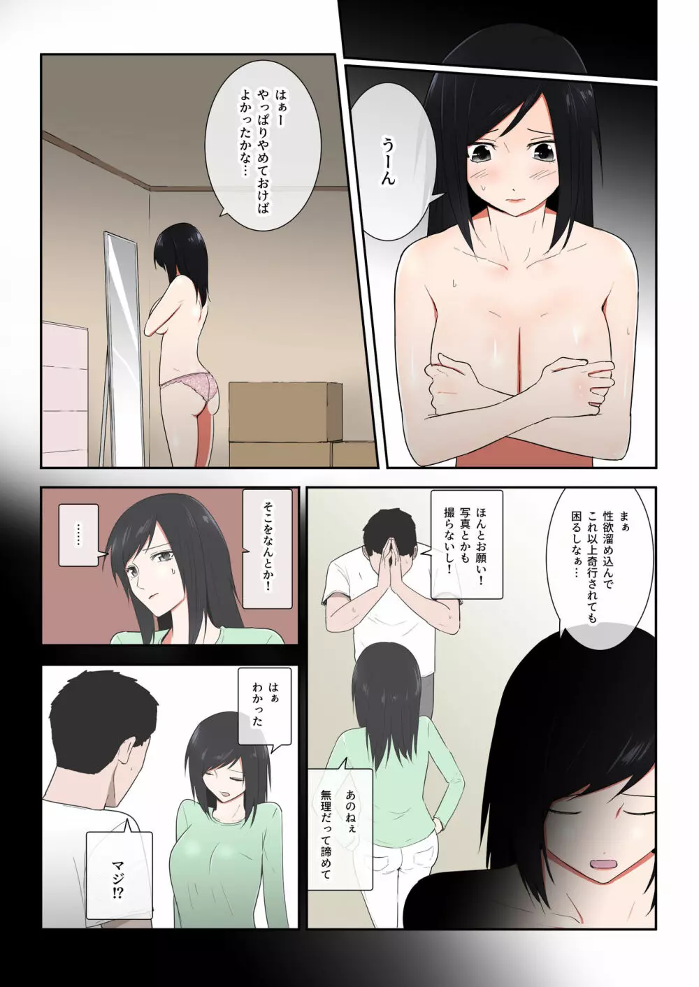 母さん一度でいいから…！ - page7