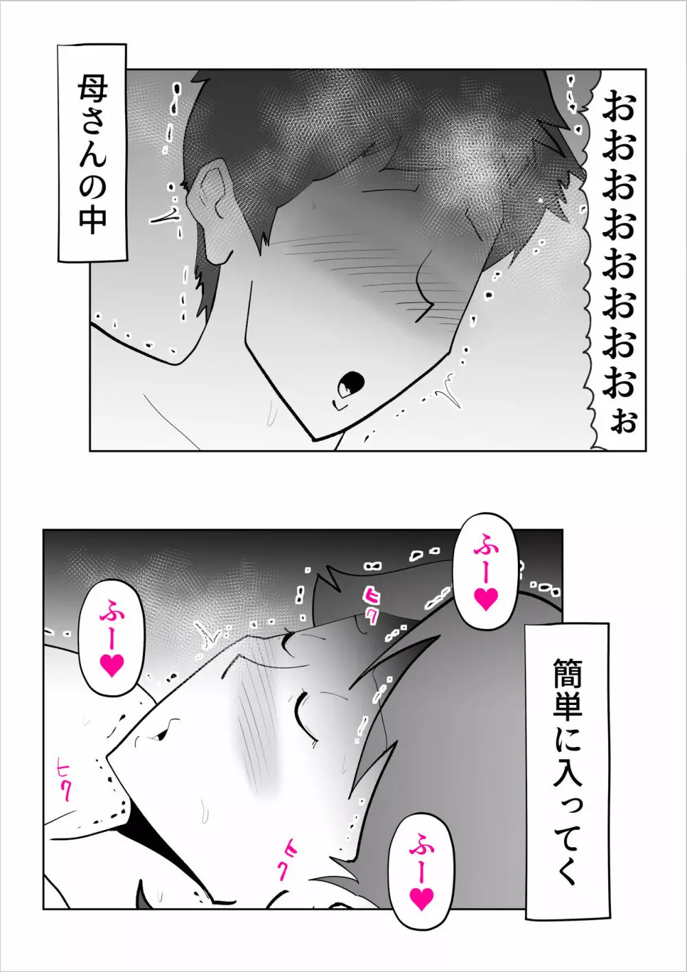 母さんとそうゆうことするようになって - page10