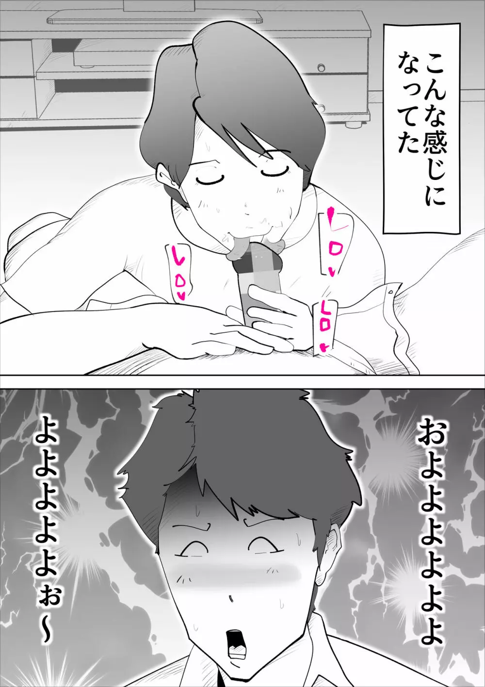 母さんとそうゆうことするようになって - page21