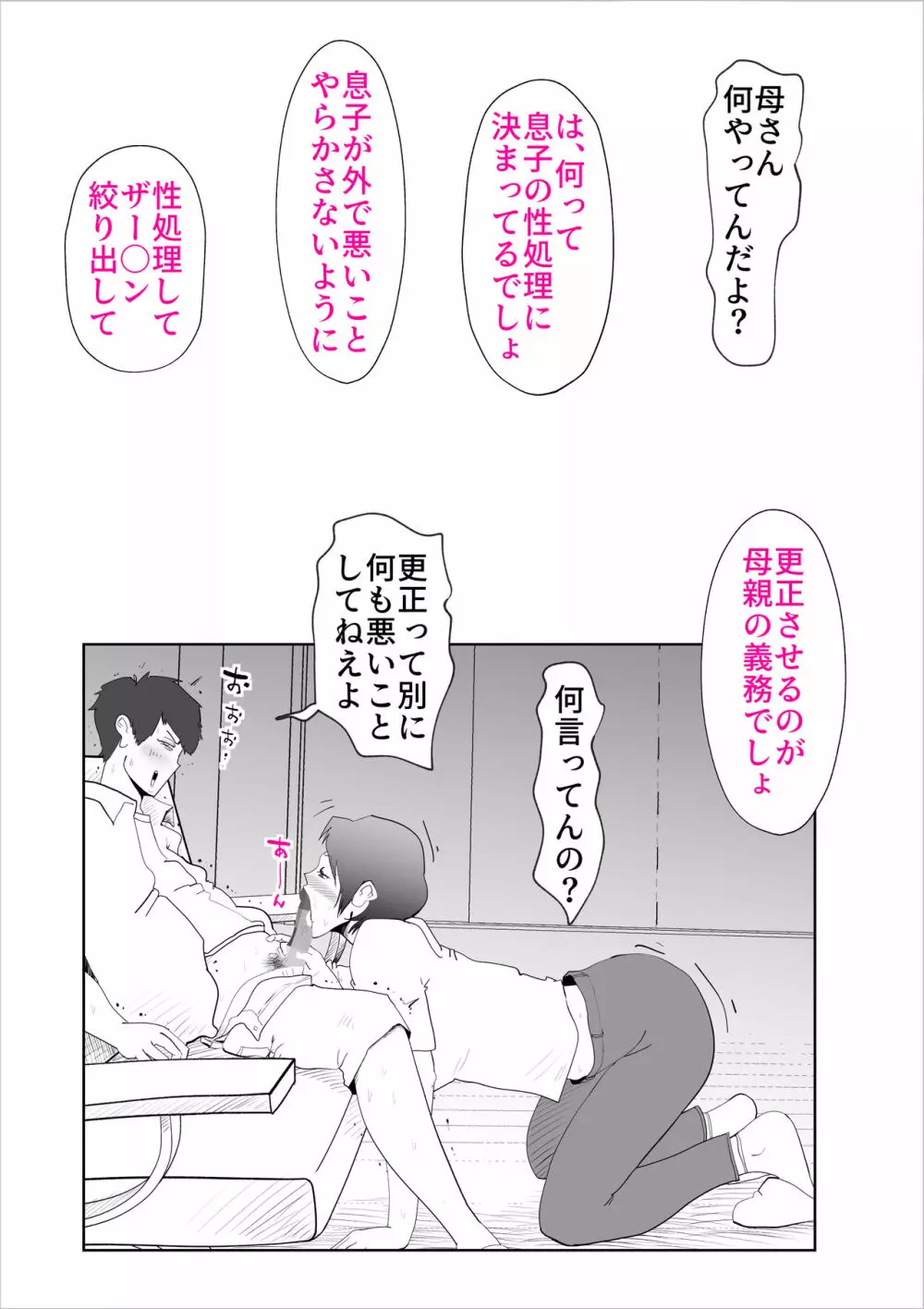 母さんとそうゆうことするようになって - page22