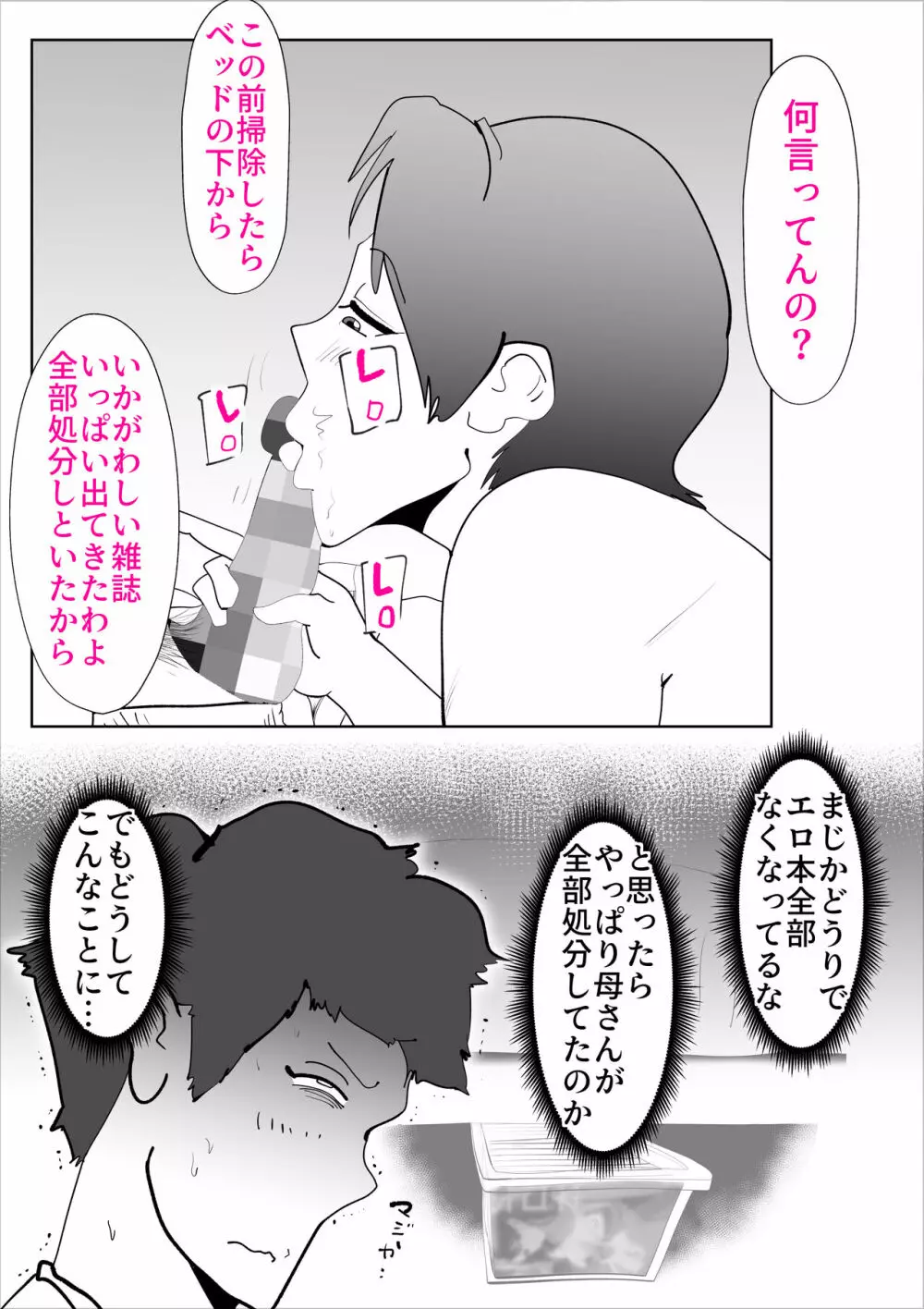 母さんとそうゆうことするようになって - page23