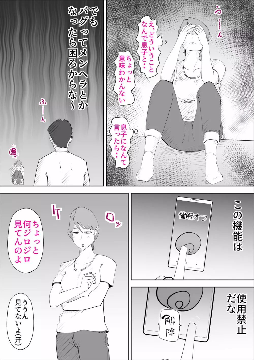 母さんとそうゆうことするようになって - page34