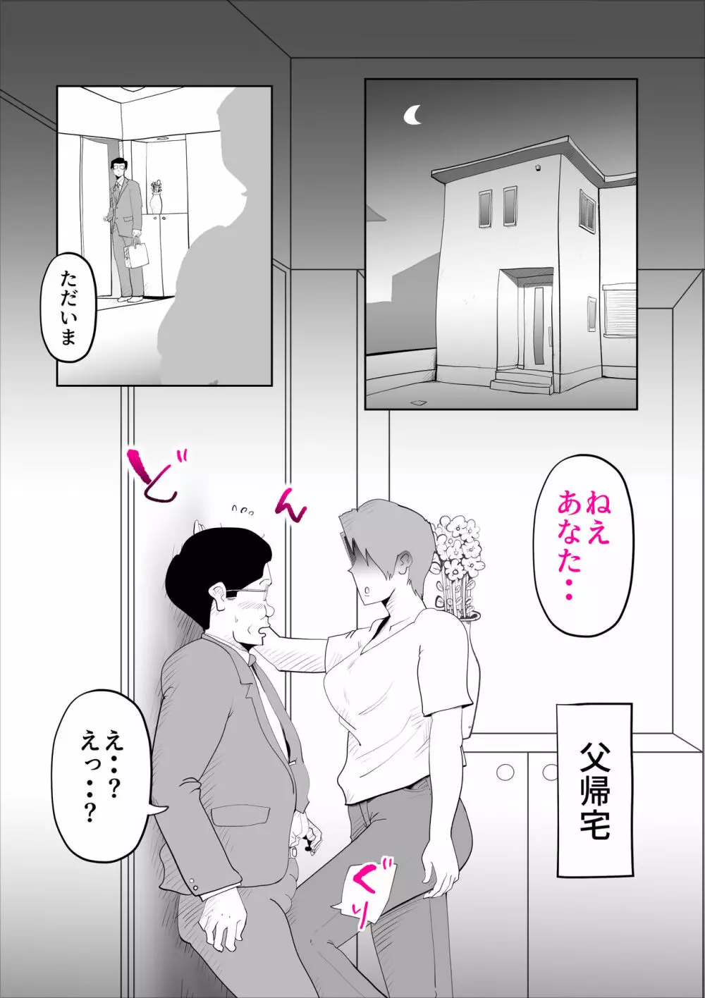 母さんとそうゆうことするようになって - page38