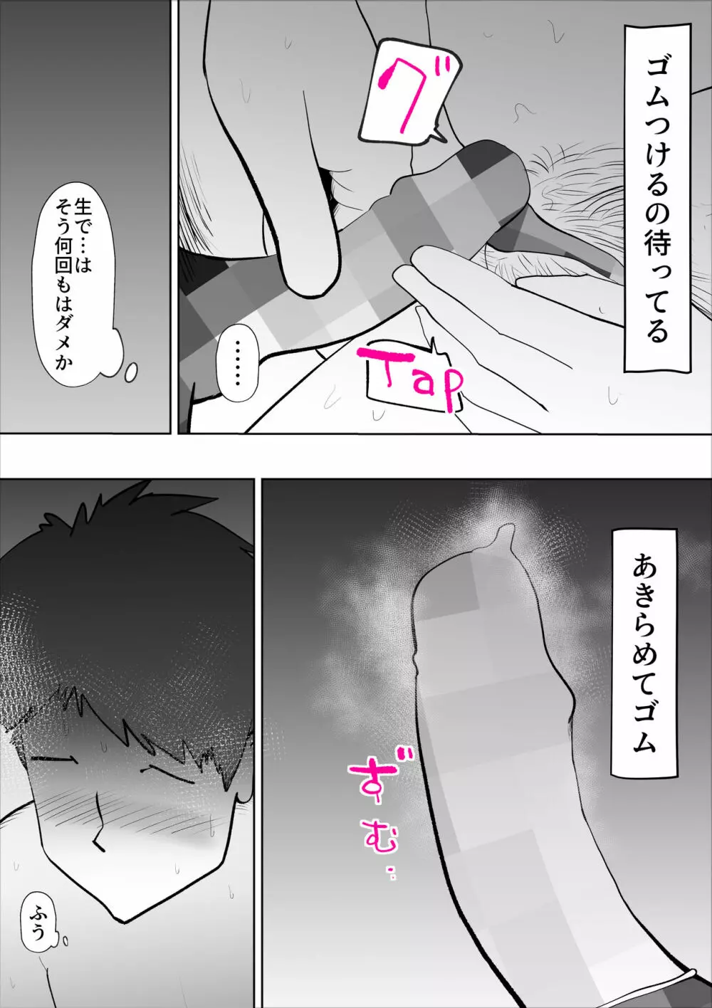 母さんとそうゆうことするようになって - page5