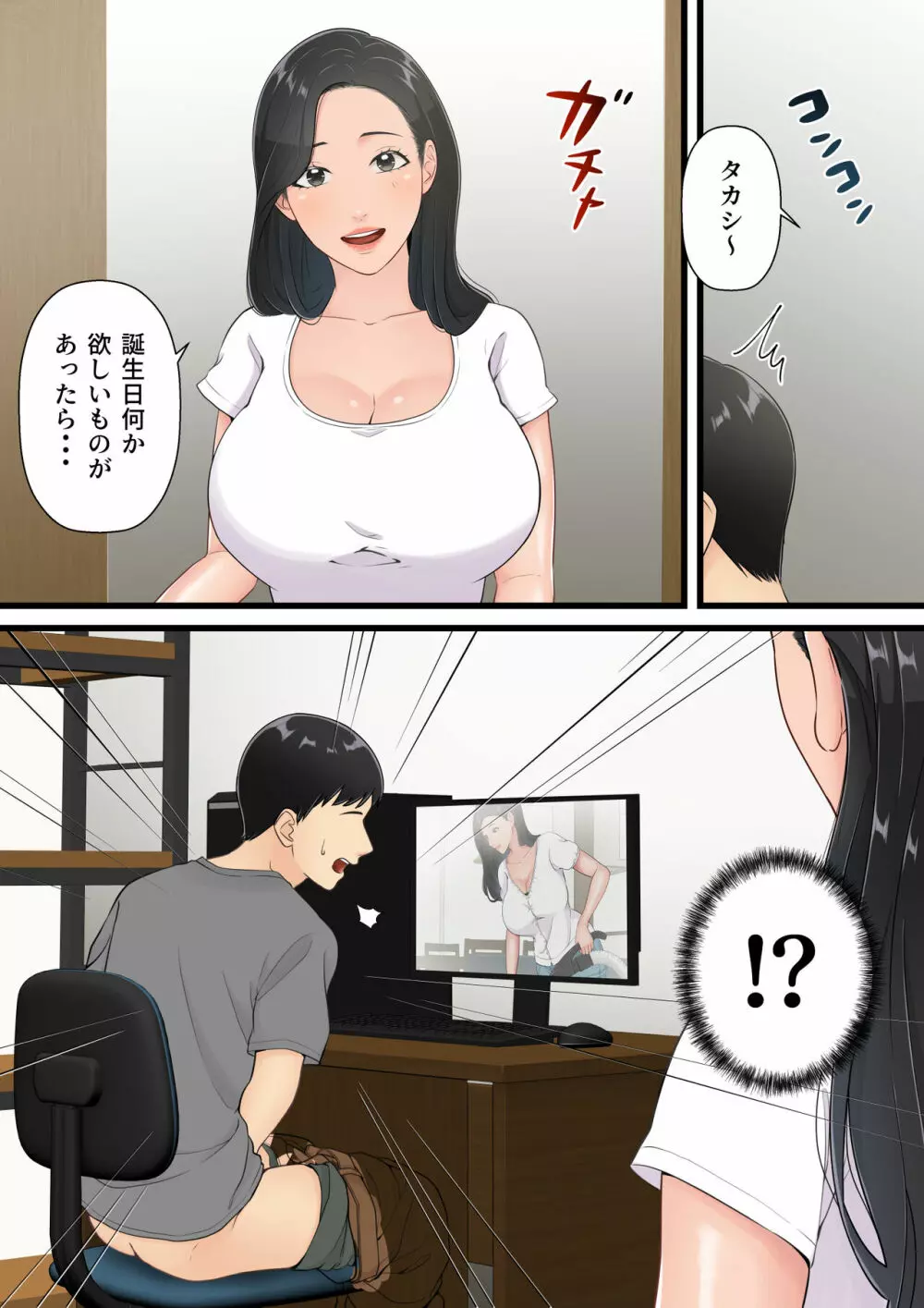 まともな母親が息子のチンポに堕ちるまで - page11