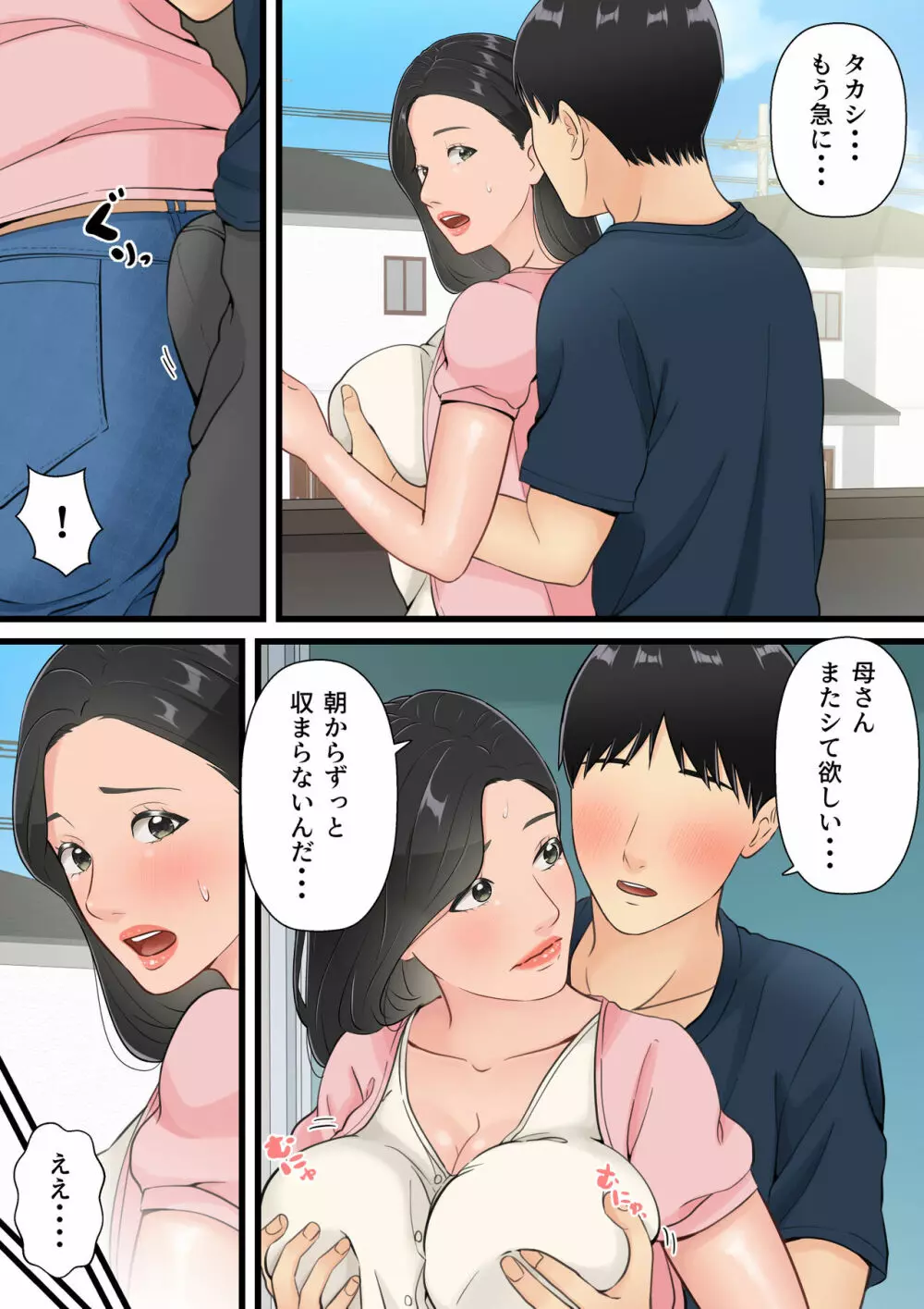 まともな母親が息子のチンポに堕ちるまで - page27