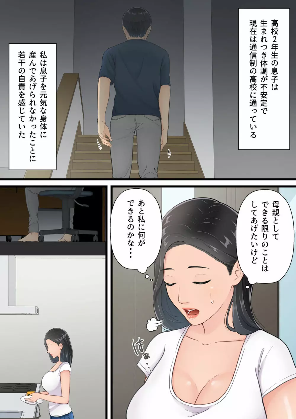 まともな母親が息子のチンポに堕ちるまで - page3