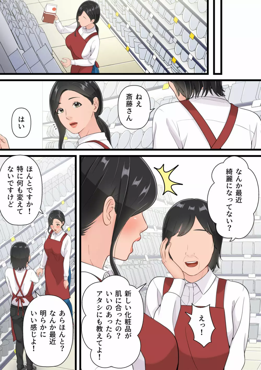 まともな母親が息子のチンポに堕ちるまで - page32