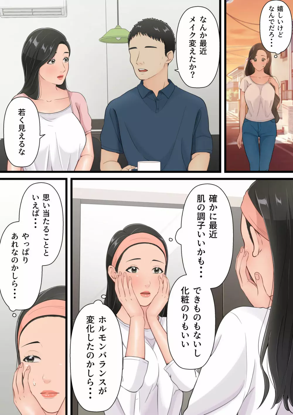 まともな母親が息子のチンポに堕ちるまで - page33