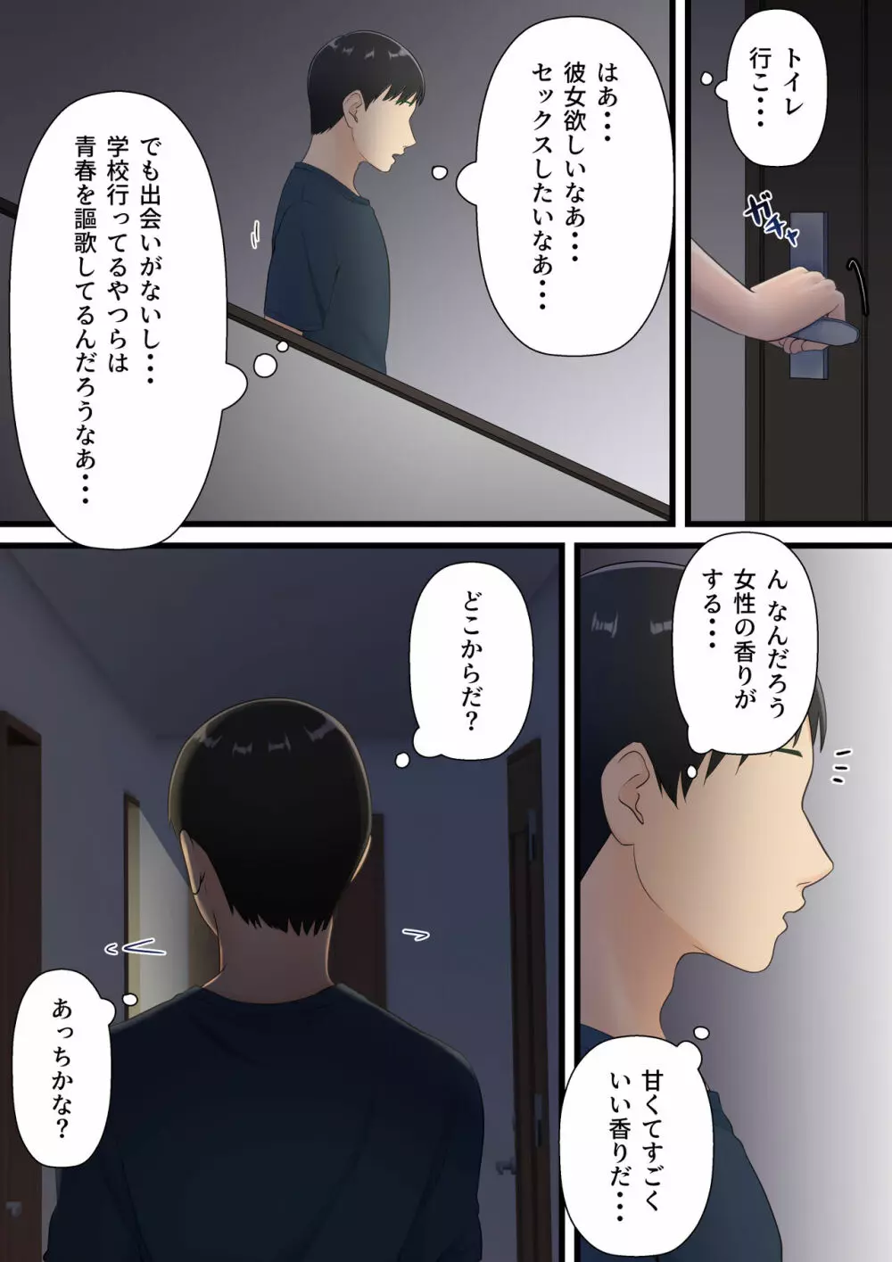 まともな母親が息子のチンポに堕ちるまで - page5