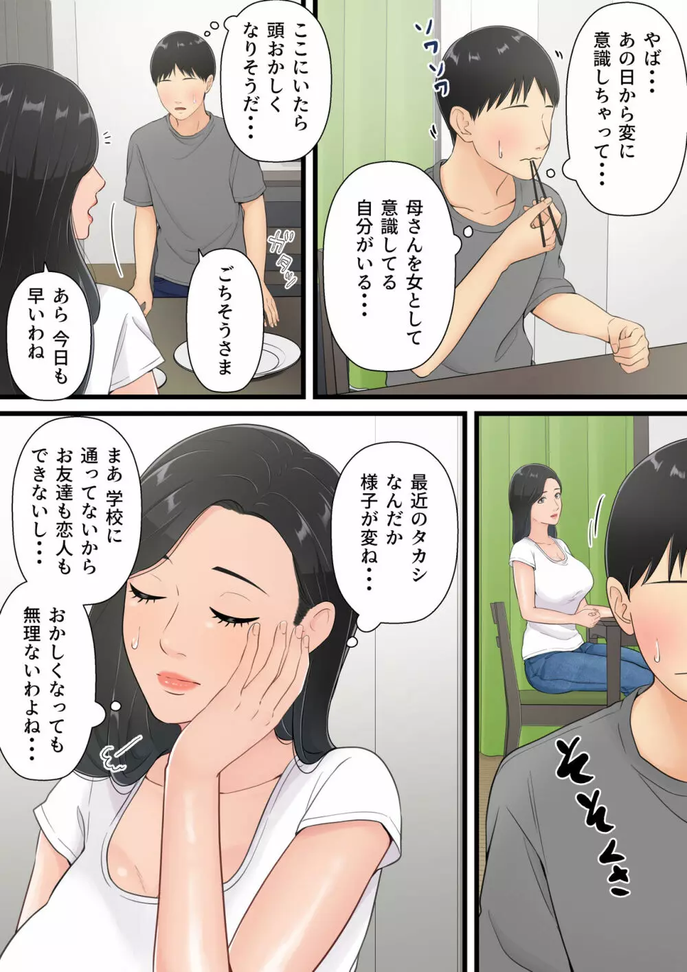 まともな母親が息子のチンポに堕ちるまで - page9