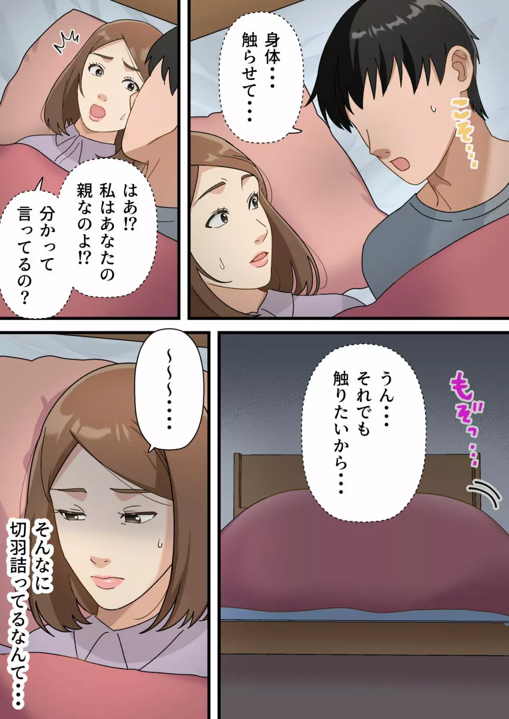 ウチの息子が巧すぎて - page13