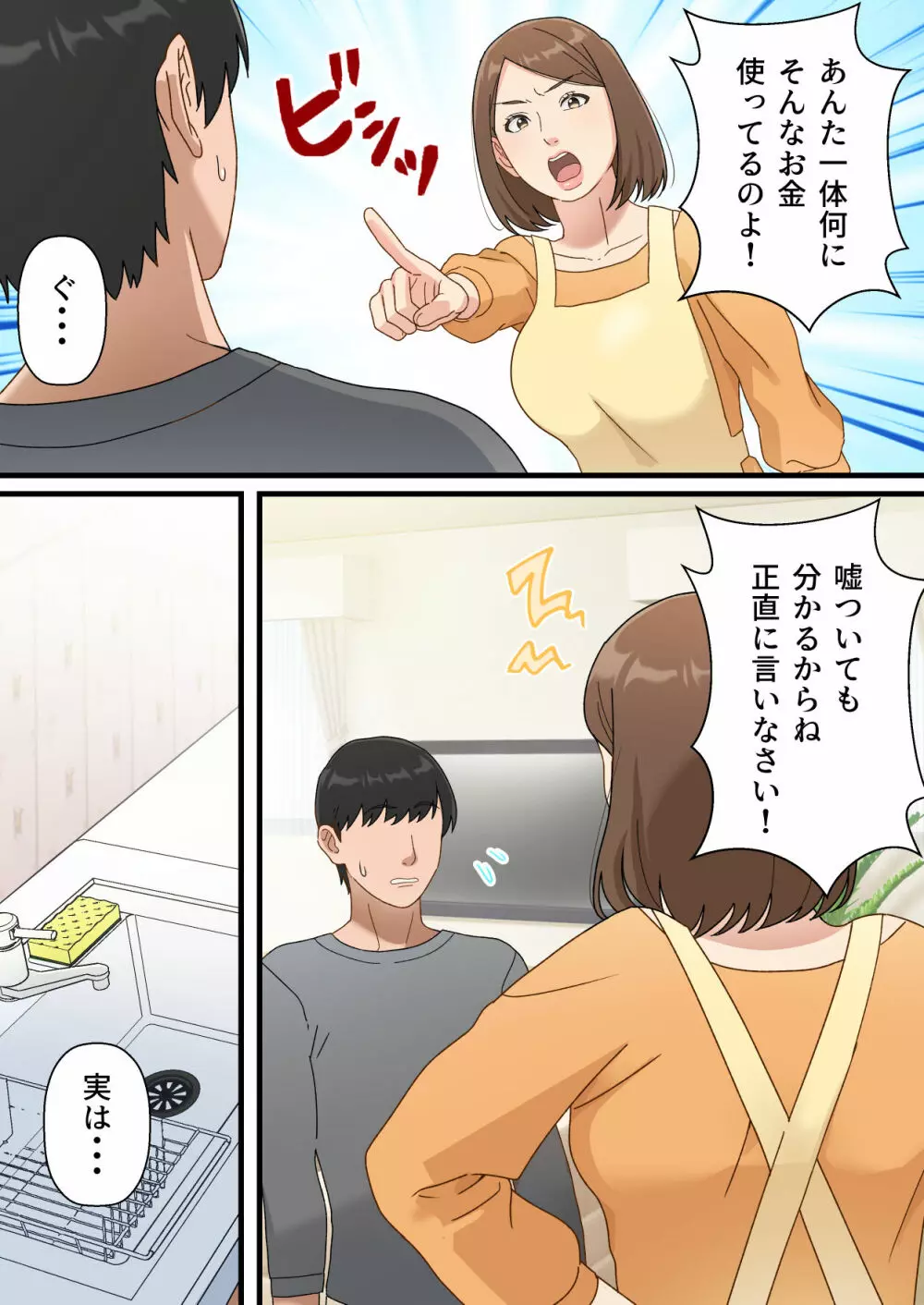 ウチの息子が巧すぎて - page3