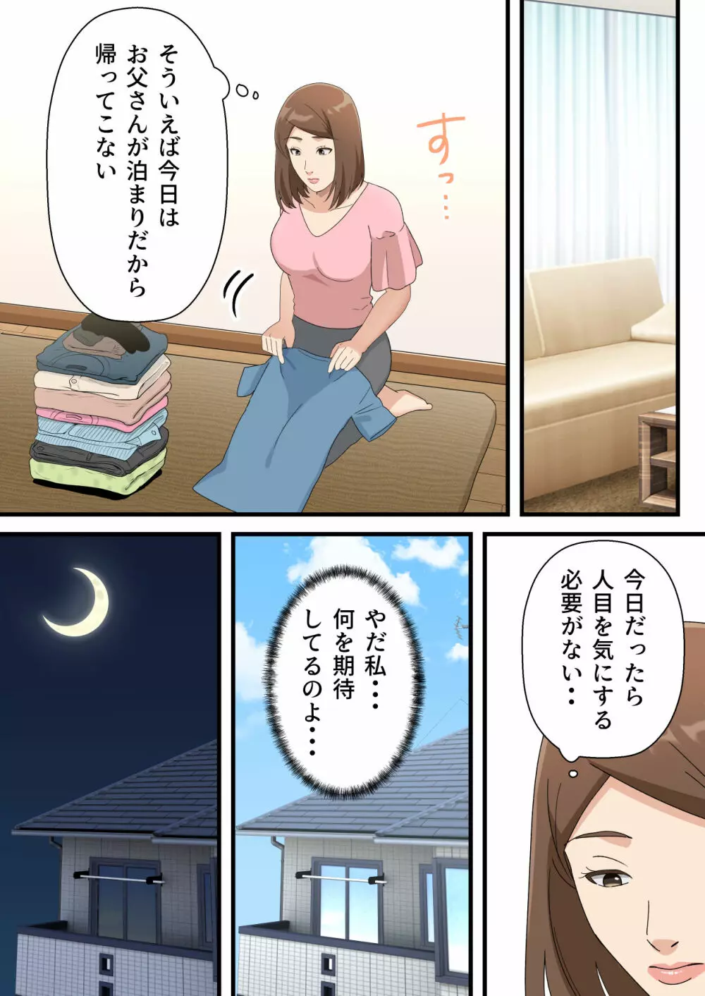 ウチの息子が巧すぎて - page40