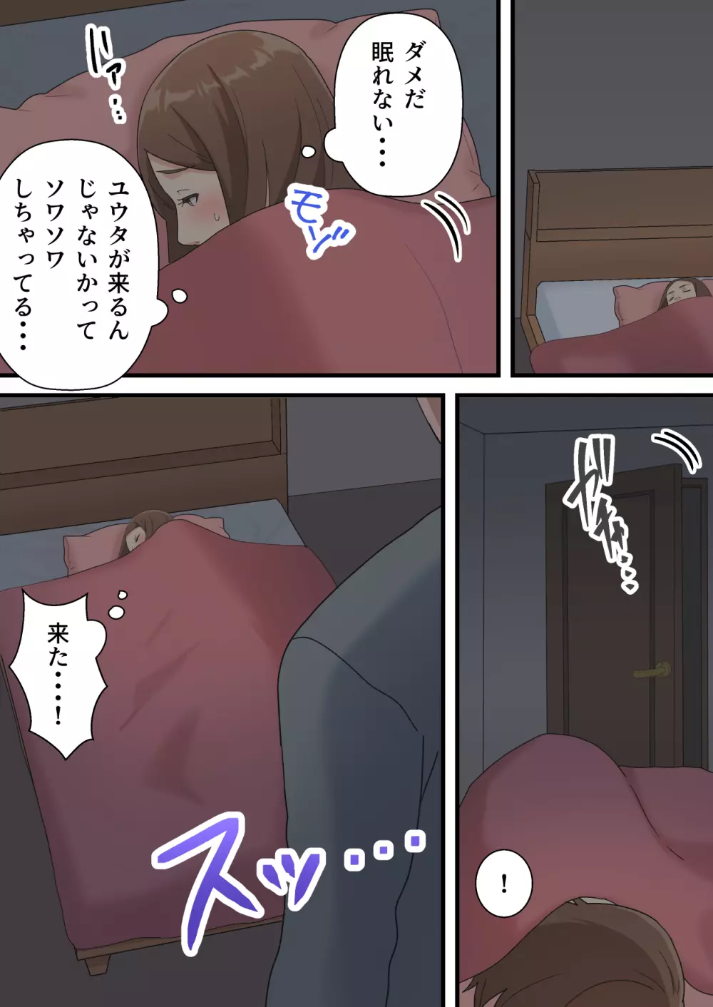 ウチの息子が巧すぎて - page41