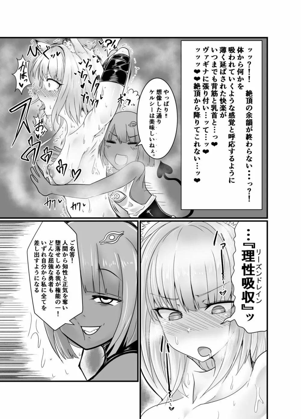 夢見るままに、待ち至り - page11