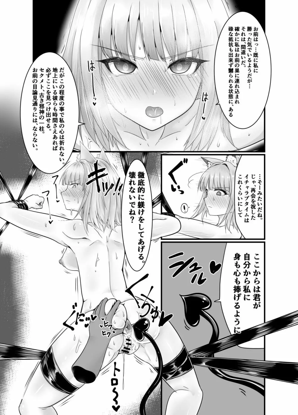 夢見るままに、待ち至り - page16