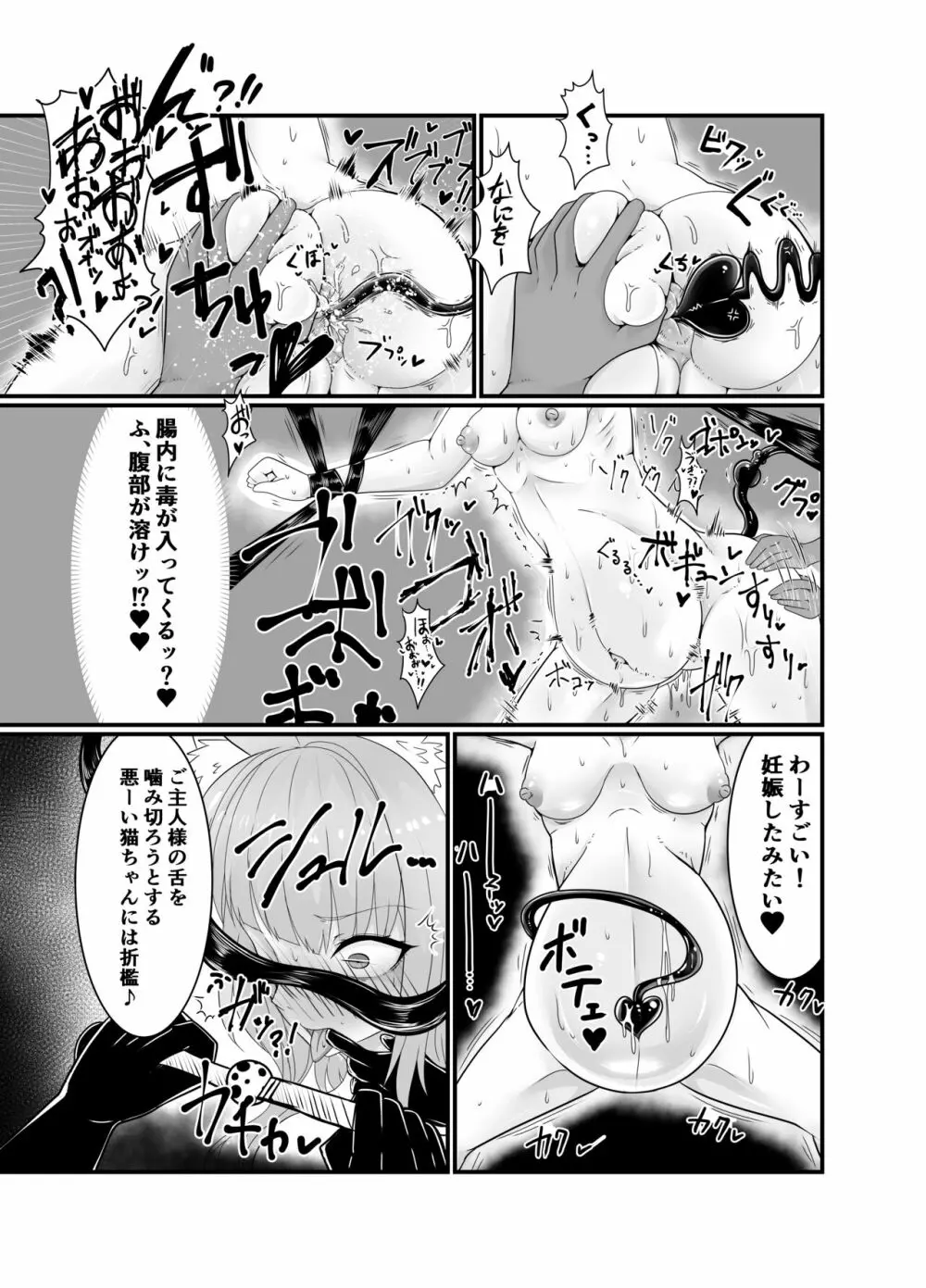 夢見るままに、待ち至り - page17