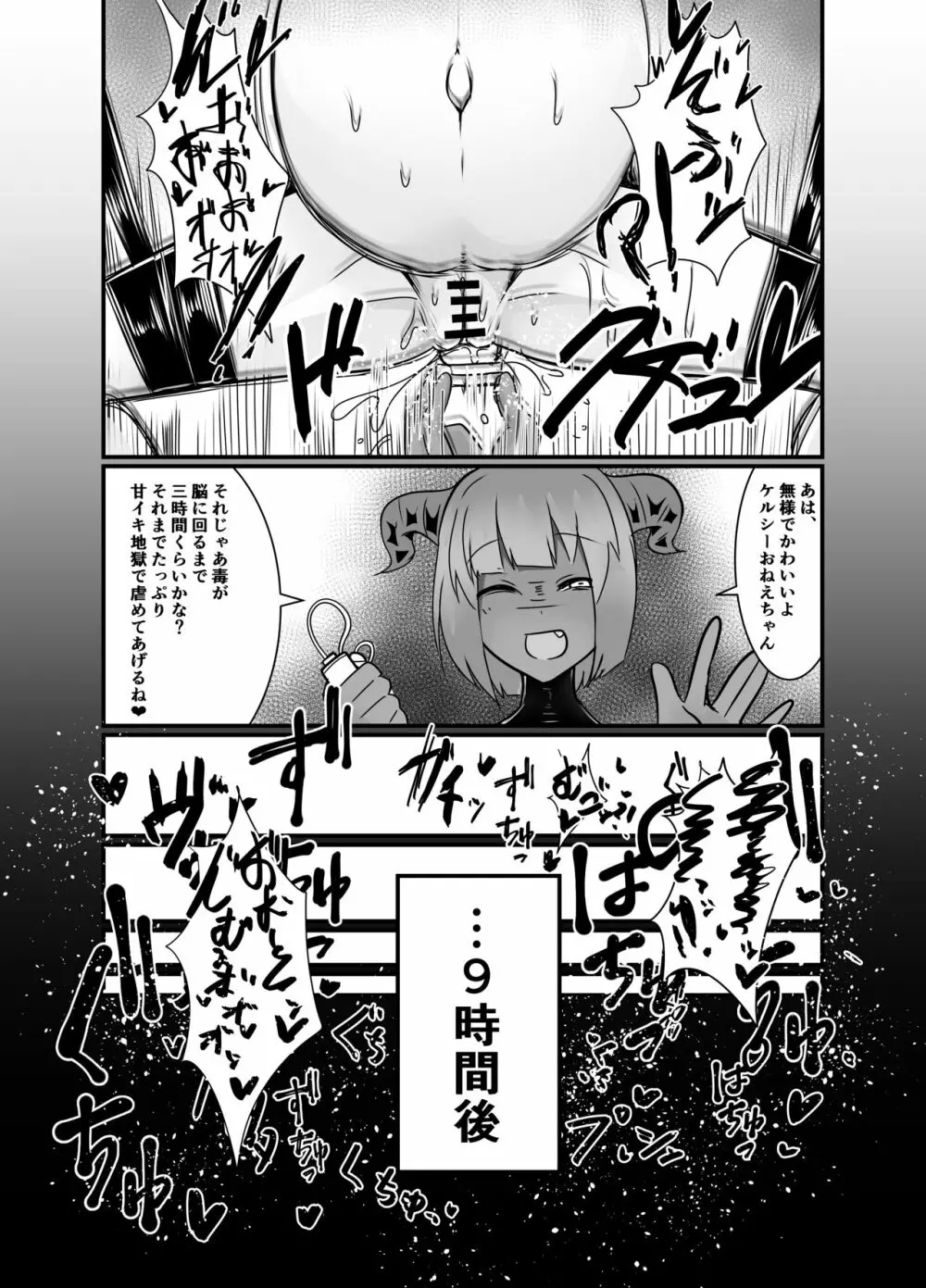 夢見るままに、待ち至り - page18