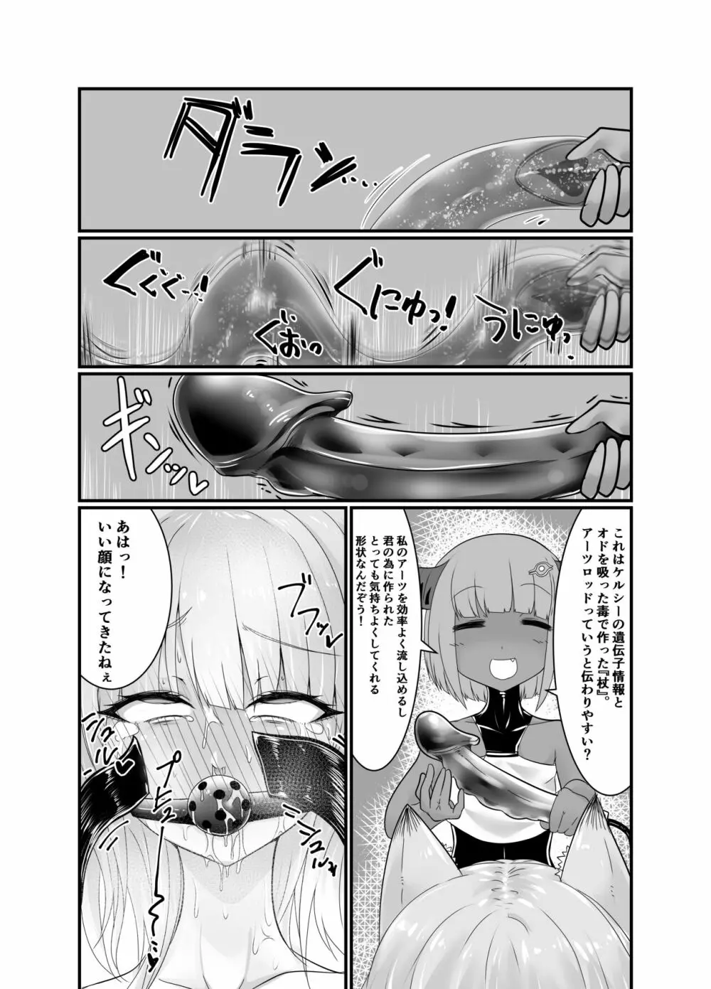 夢見るままに、待ち至り - page21