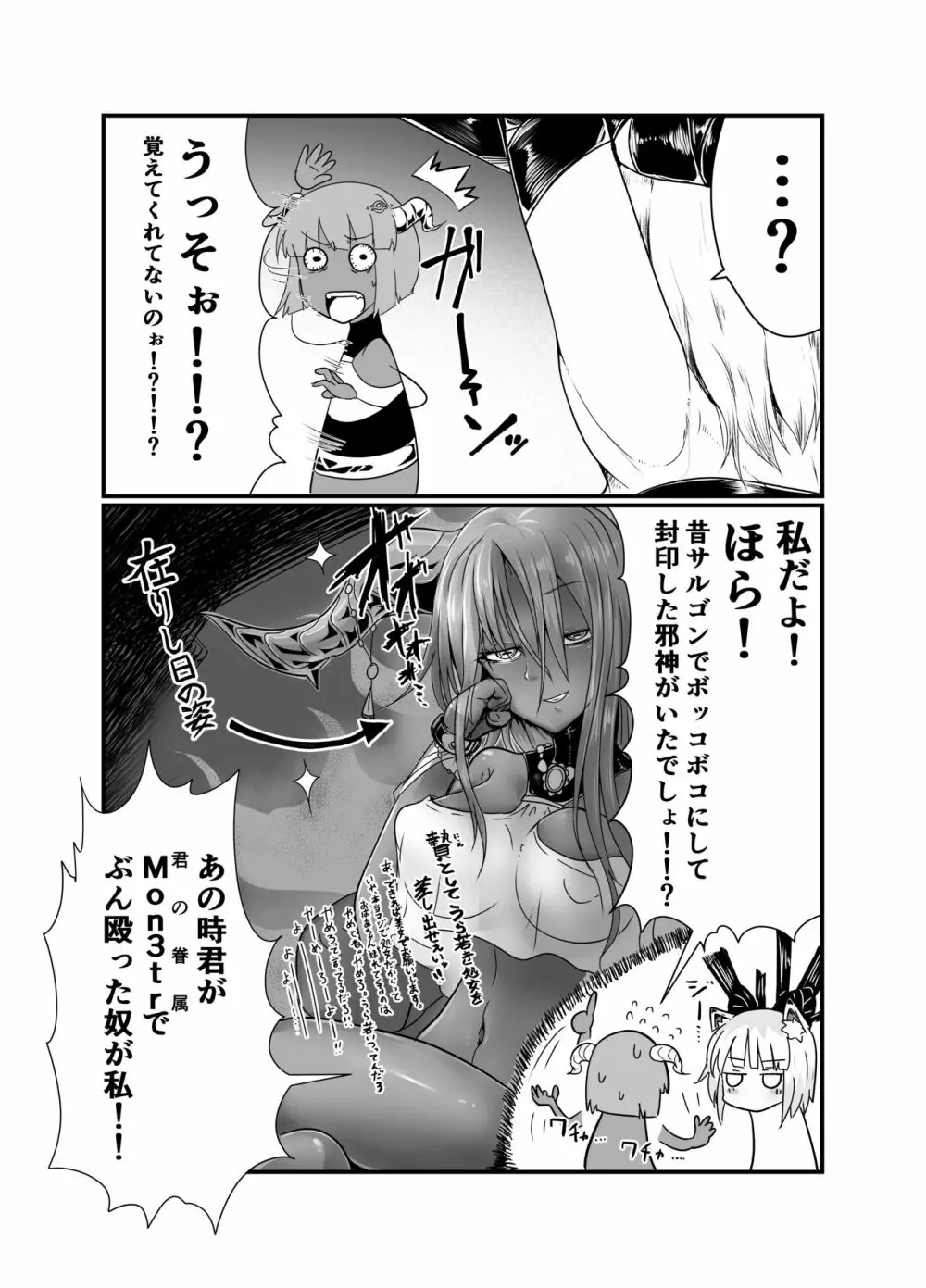 夢見るままに、待ち至り - page5