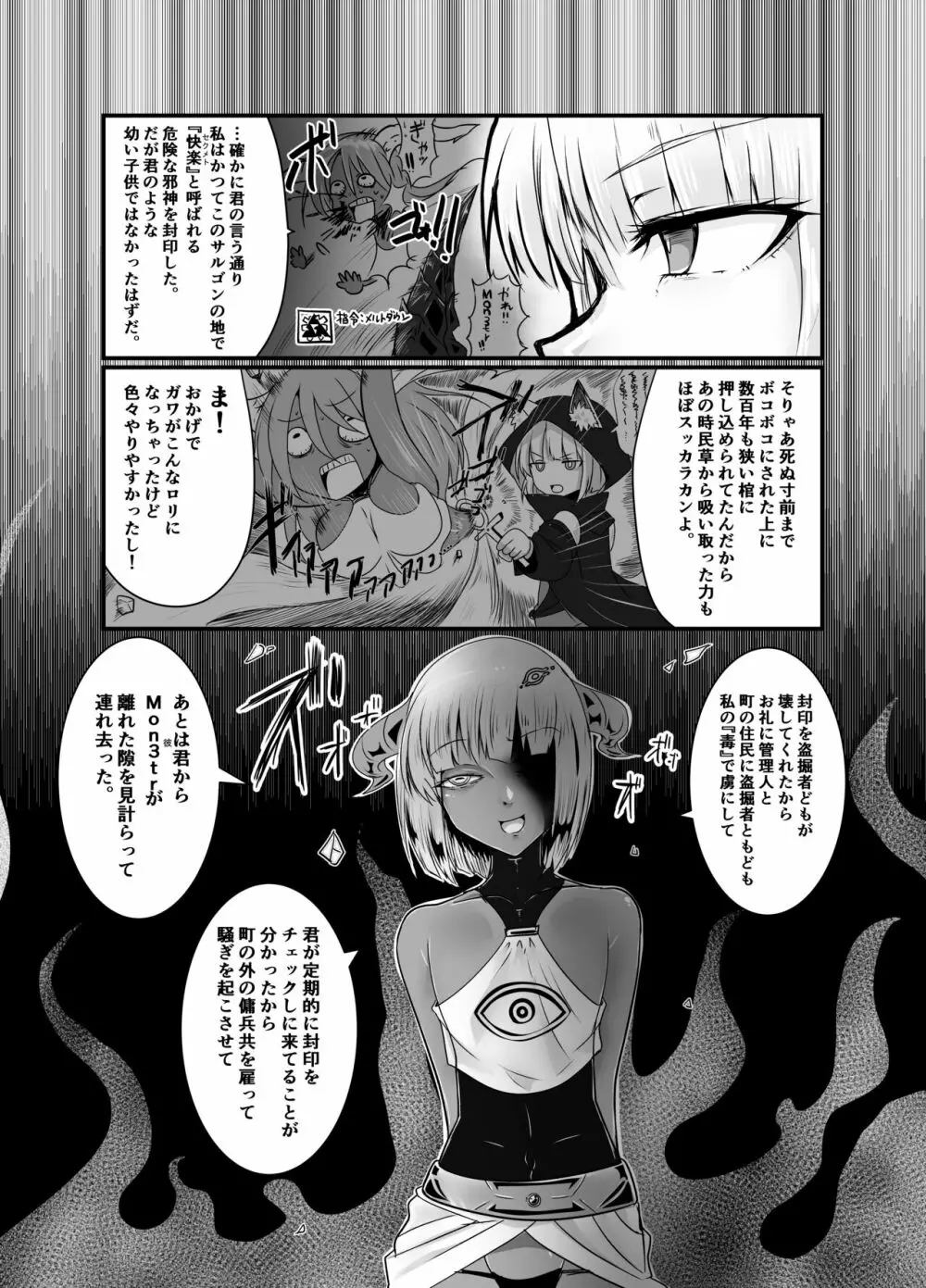 夢見るままに、待ち至り - page6