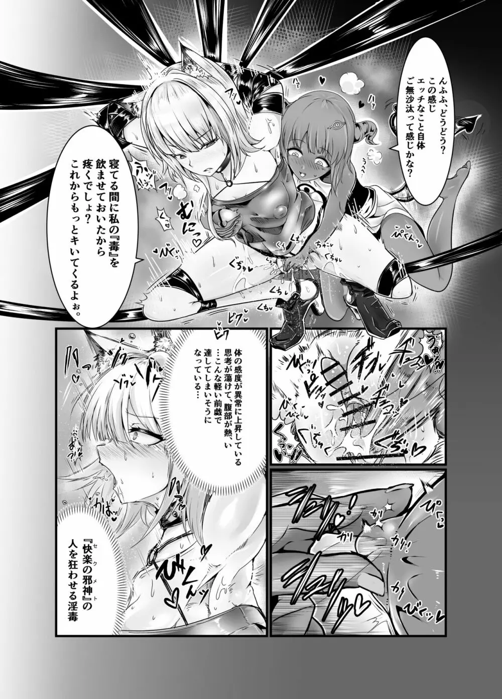 夢見るままに、待ち至り - page8