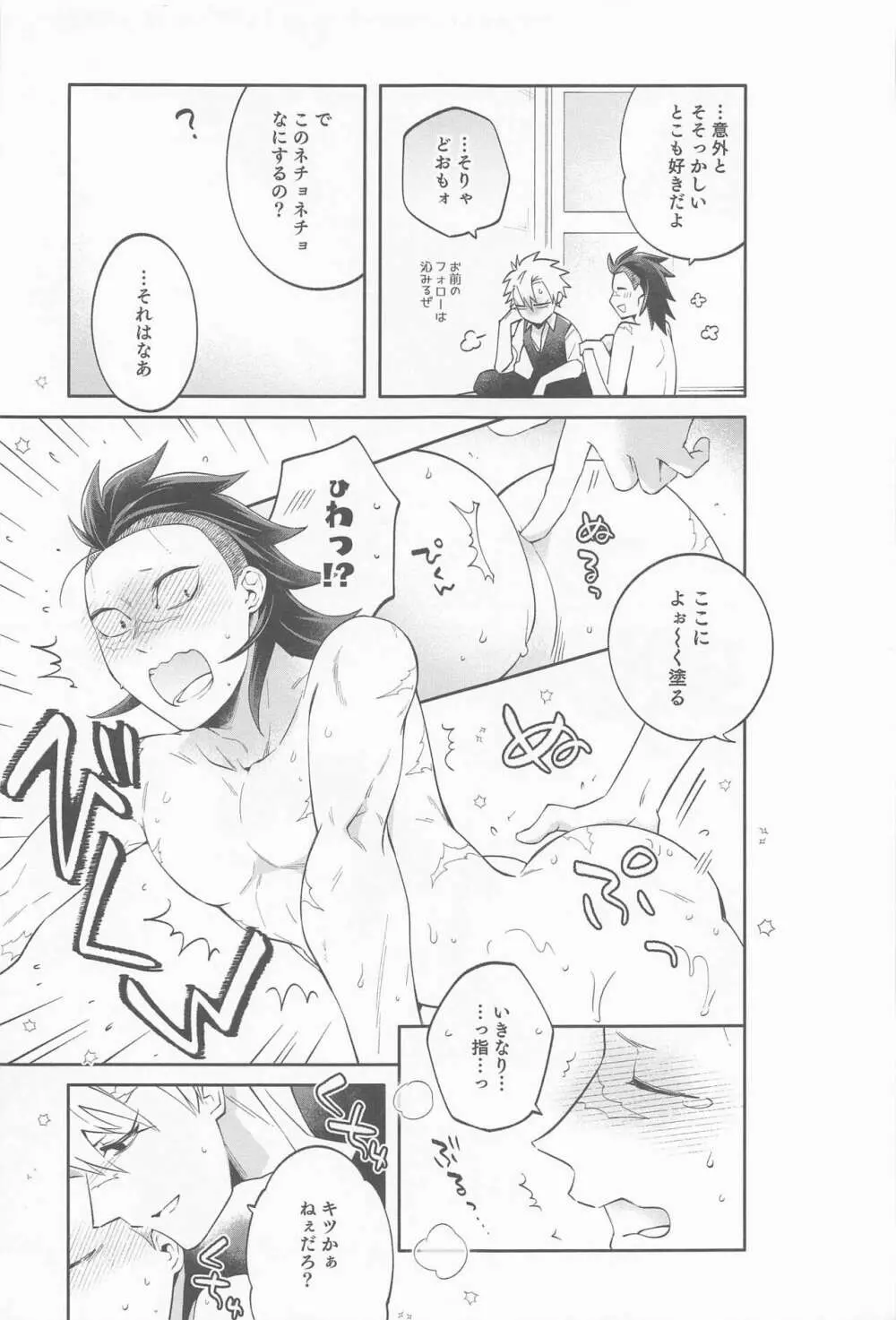 玄弥は俺から離れない - page10