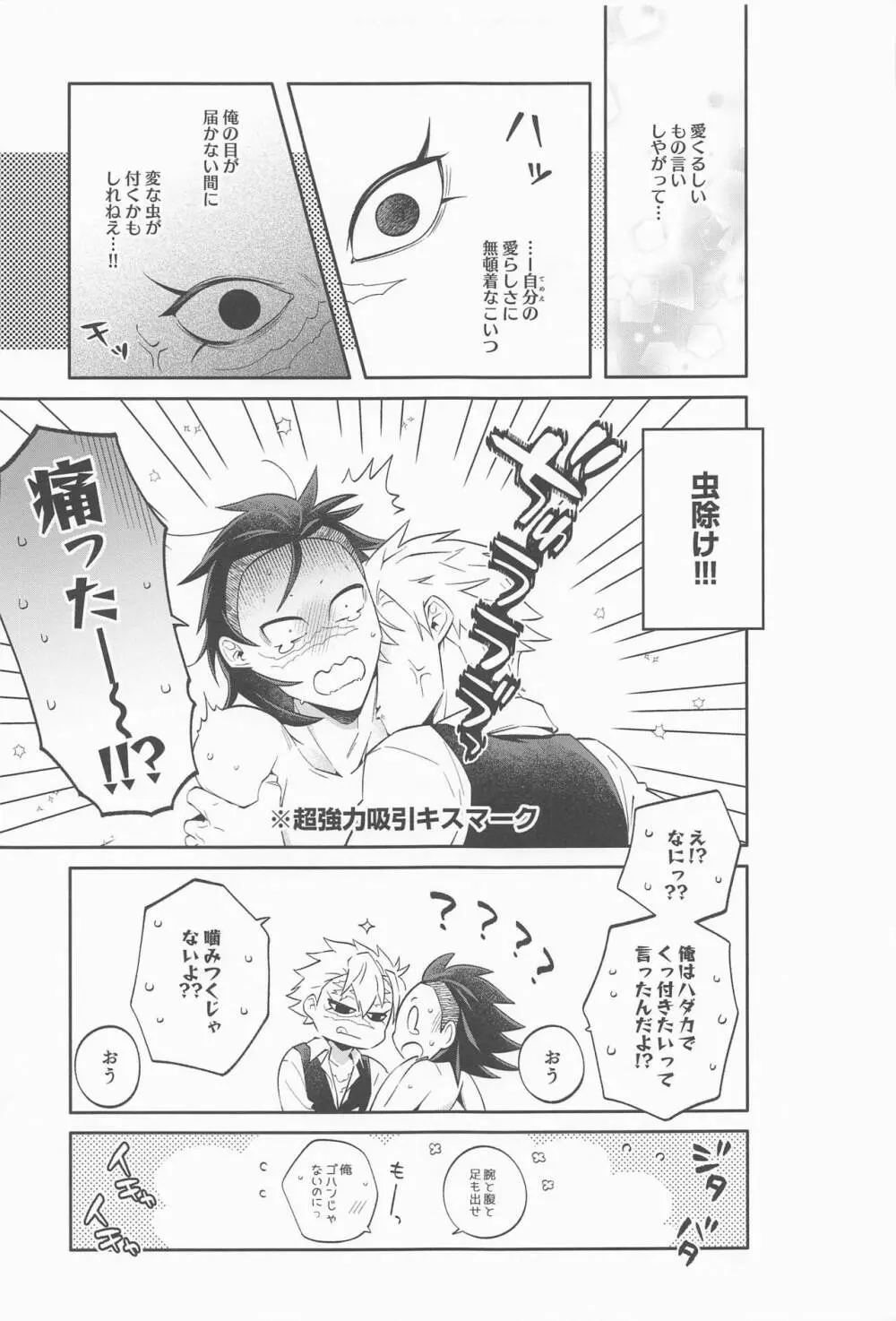 玄弥は俺から離れない - page12