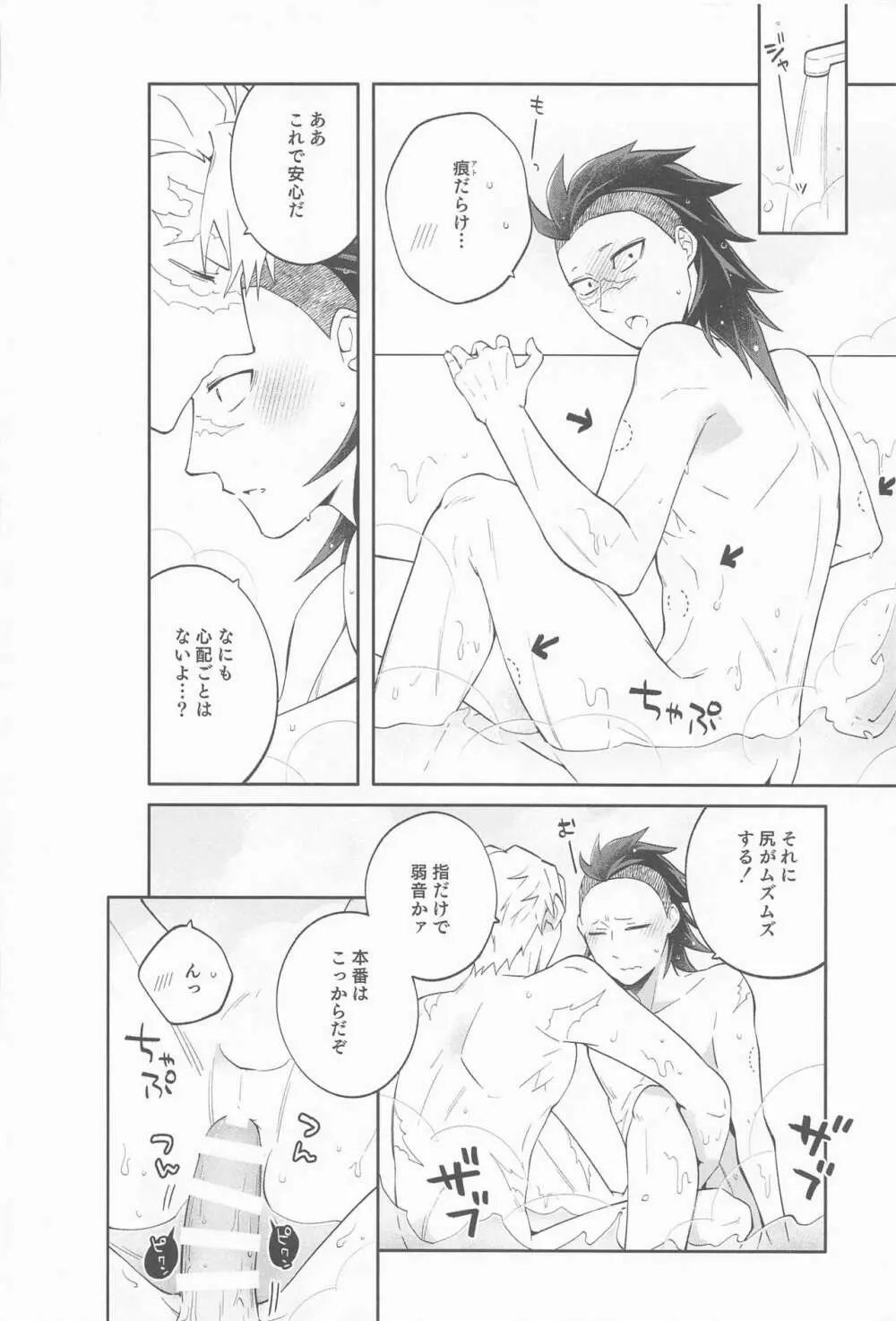 玄弥は俺から離れない - page13