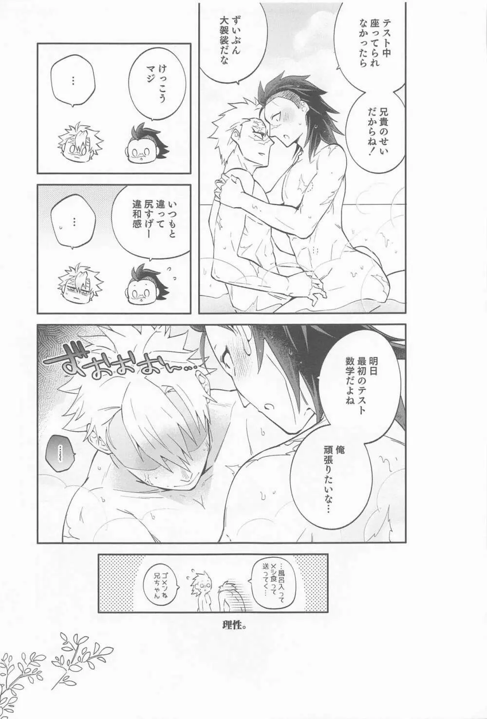 玄弥は俺から離れない - page14