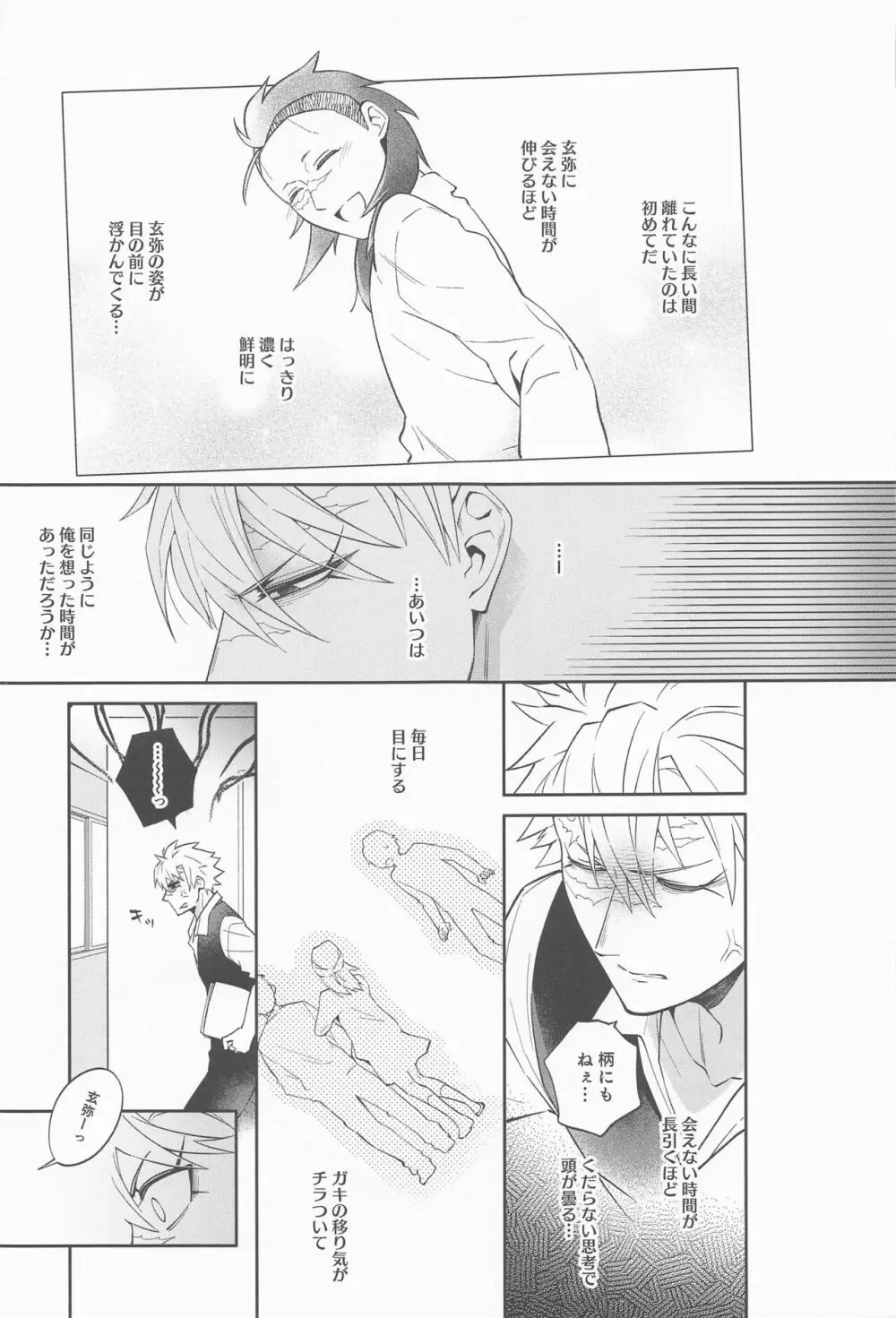 玄弥は俺から離れない - page16