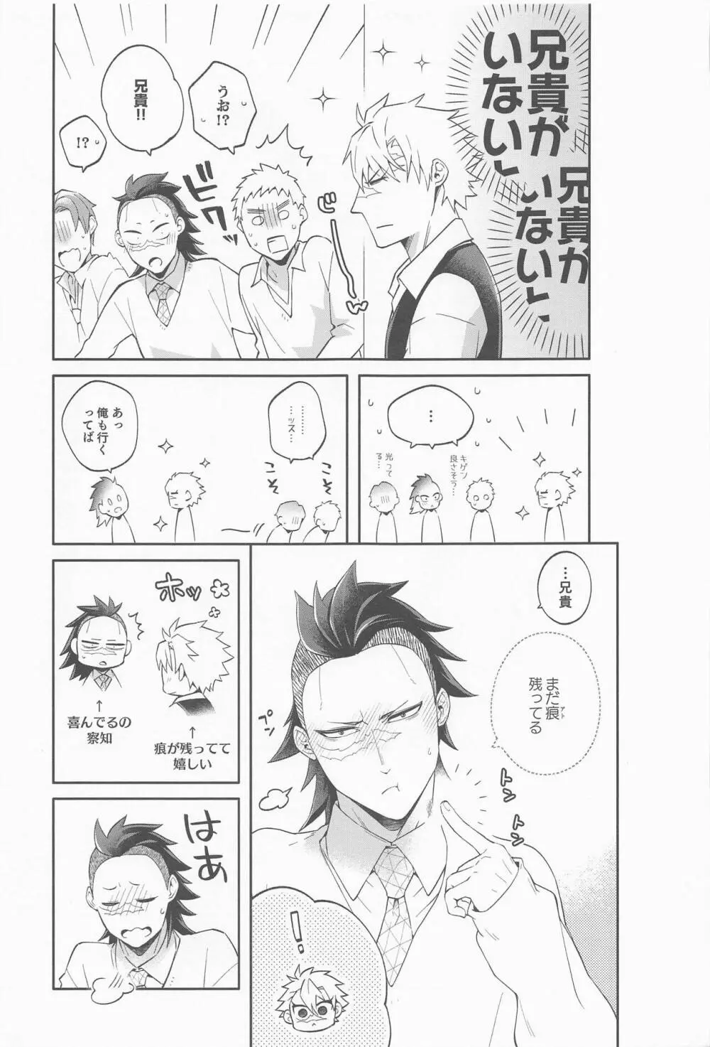 玄弥は俺から離れない - page18