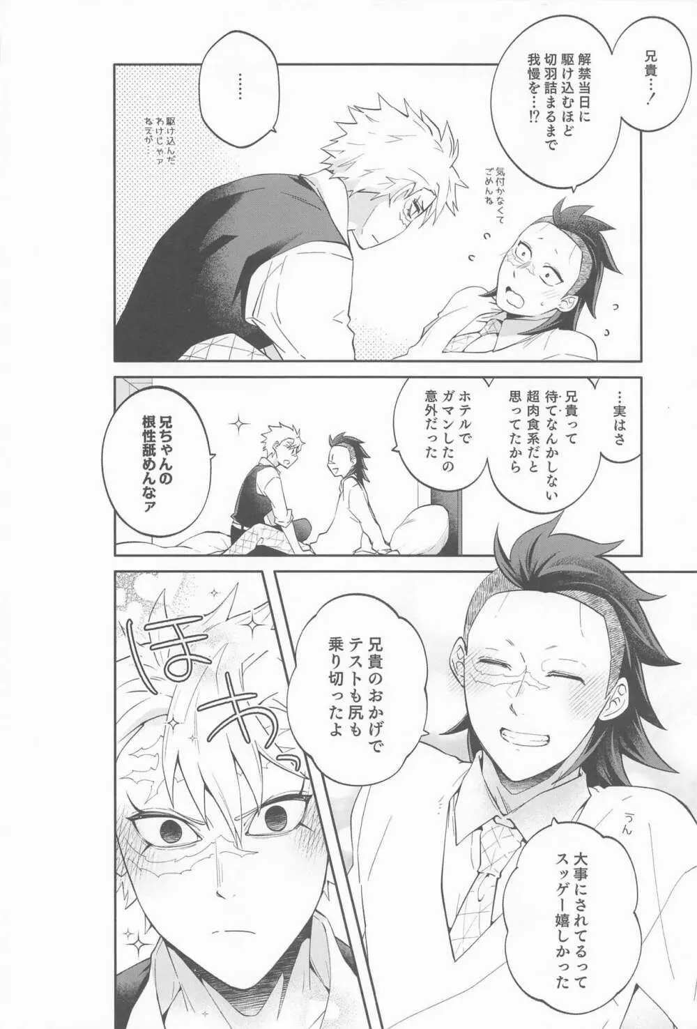 玄弥は俺から離れない - page23