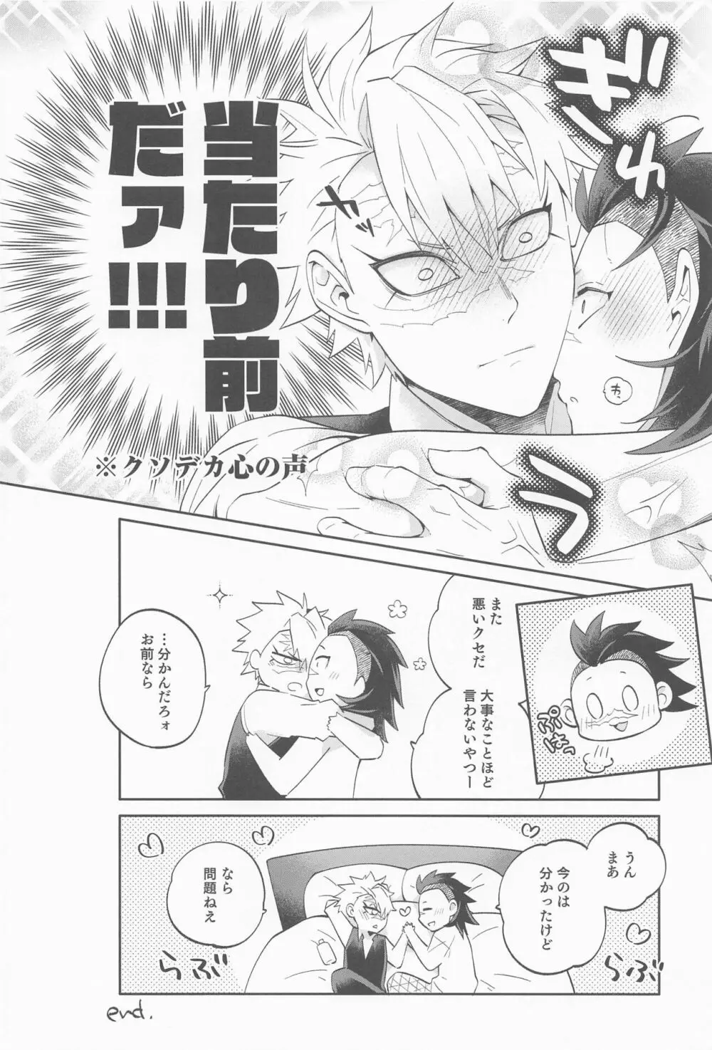 玄弥は俺から離れない - page25