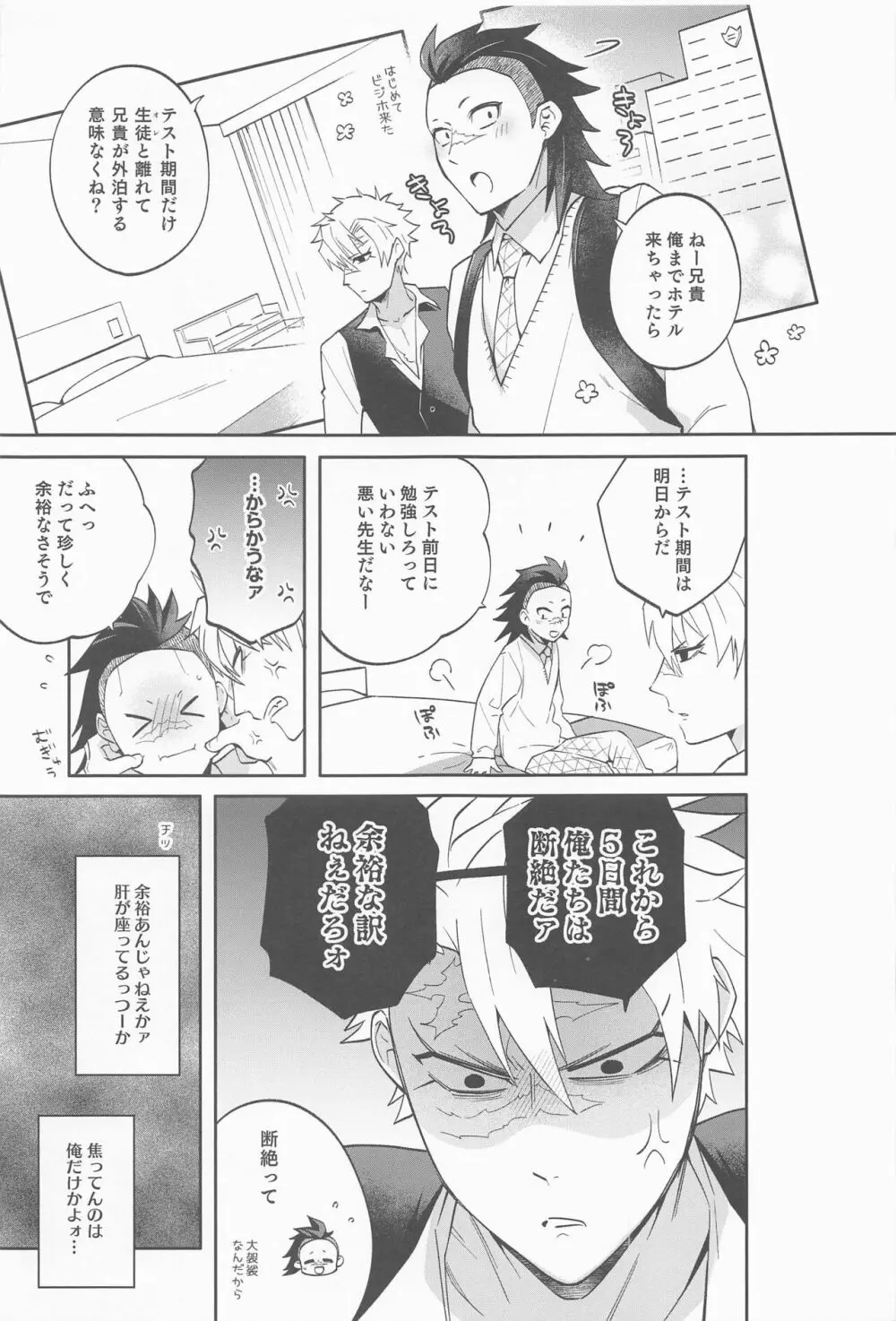 玄弥は俺から離れない - page4