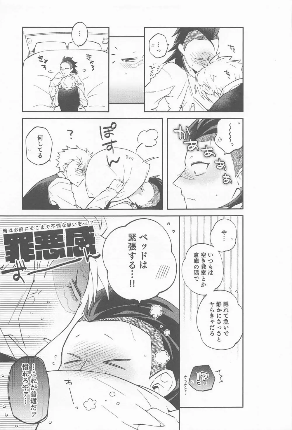 玄弥は俺から離れない - page6