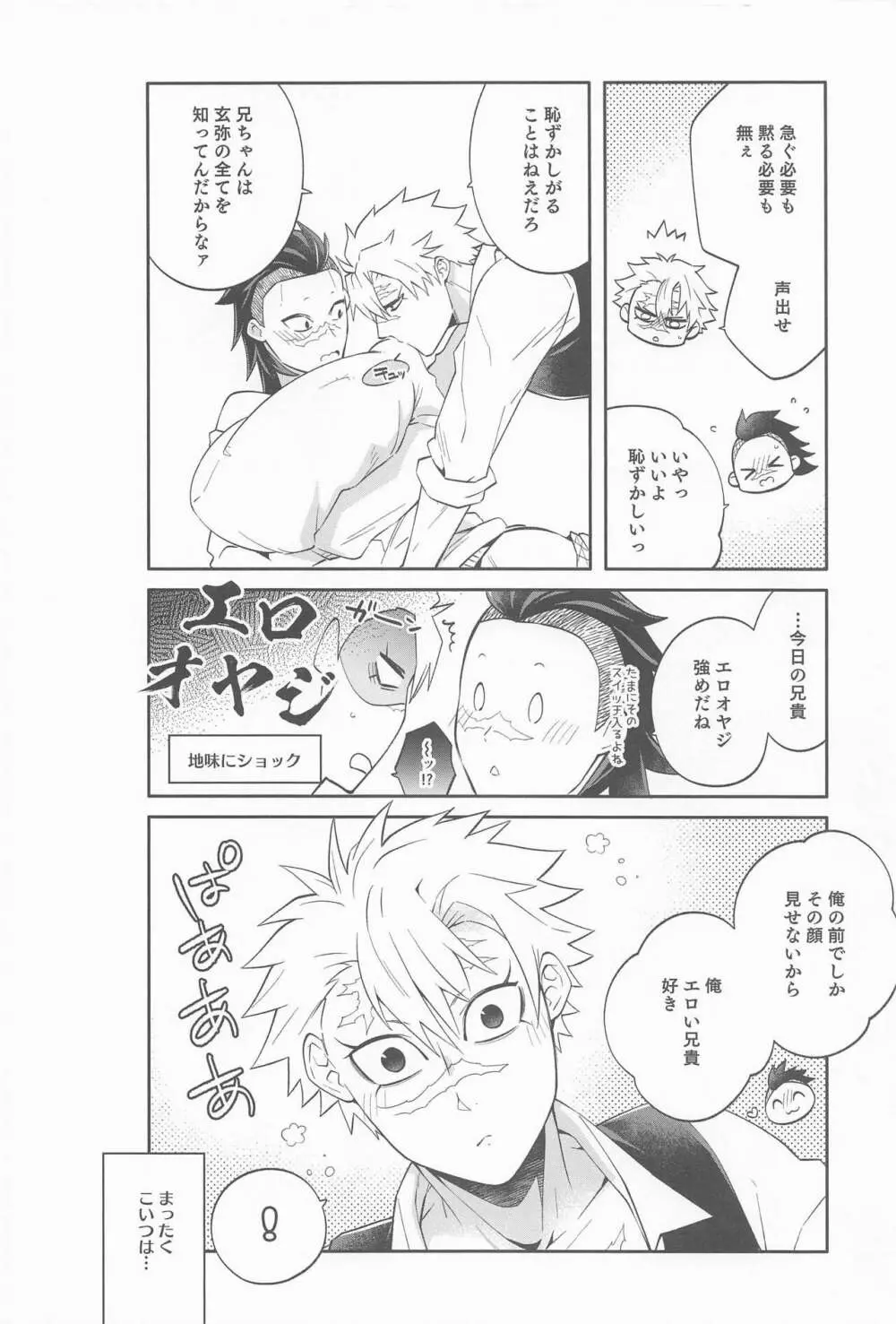 玄弥は俺から離れない - page7