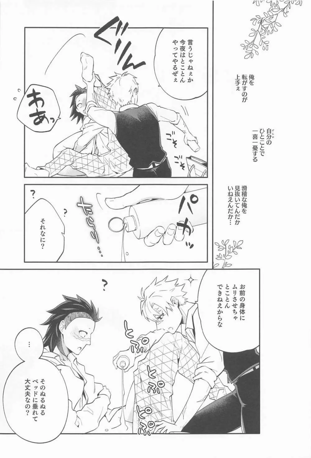 玄弥は俺から離れない - page8