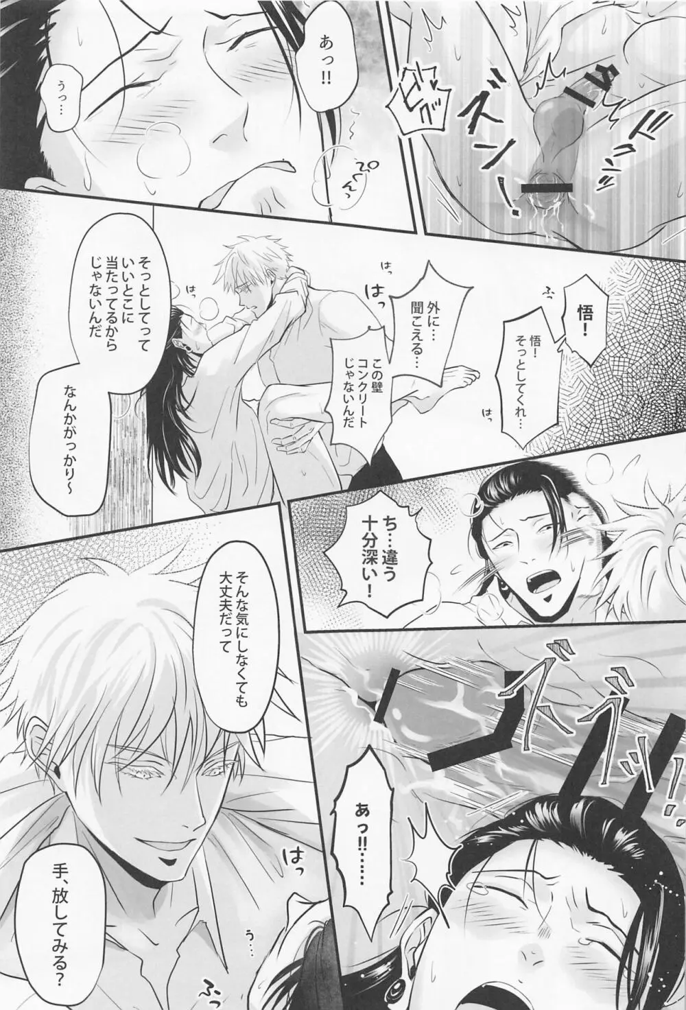 バカになる程恋に溺れ - page10