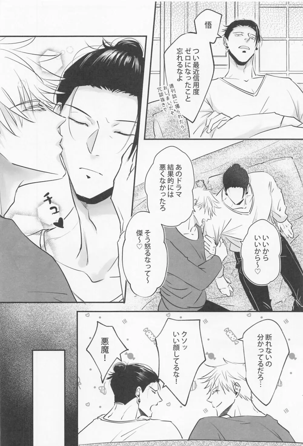 バカになる程恋に溺れ - page15