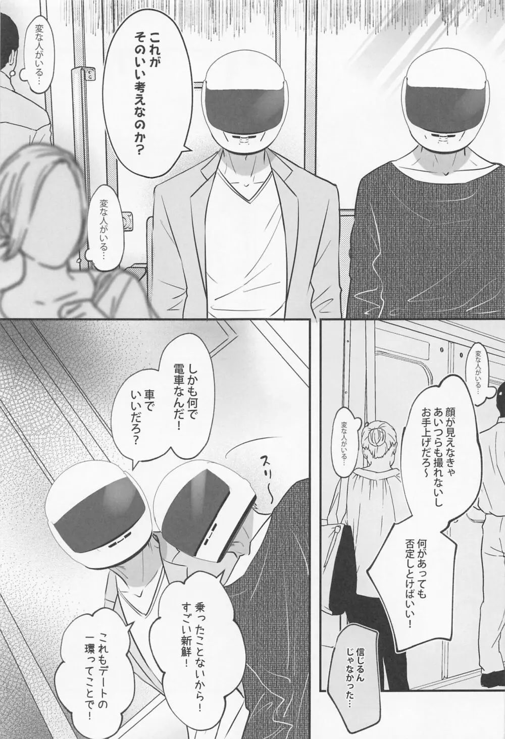 バカになる程恋に溺れ - page16